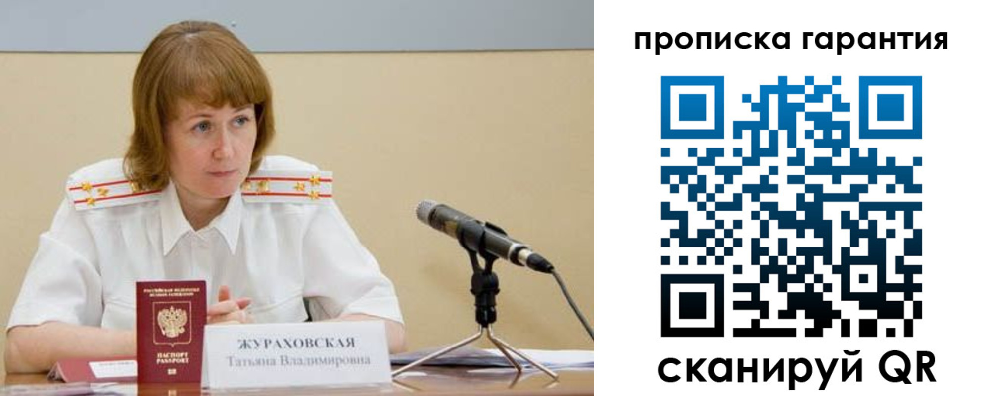 прописка ребенка в Троицке