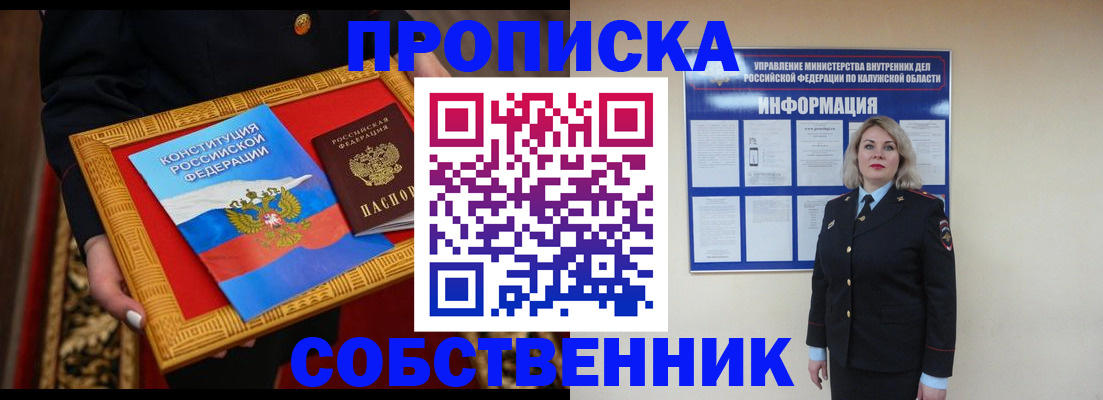 временная регистрация для всех в Троицке