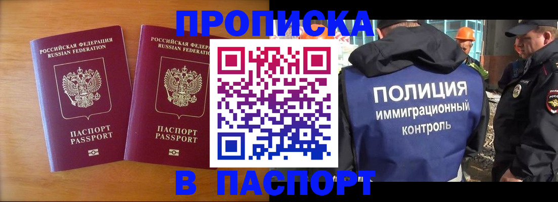 прописка паспорт в Троицке