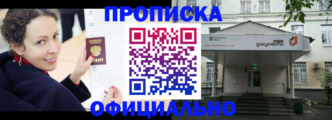 временная регистрация для всех в Троицке