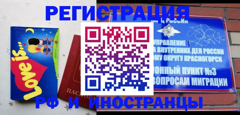 купить прописку в Троицке